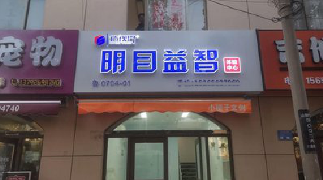祁阳门头店招