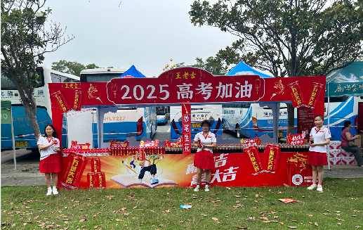 祁阳王老吉高考活动搭建