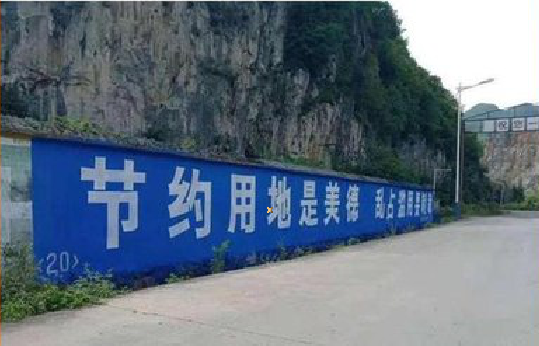 祁阳墙体广告制作中那些醒目的标语。